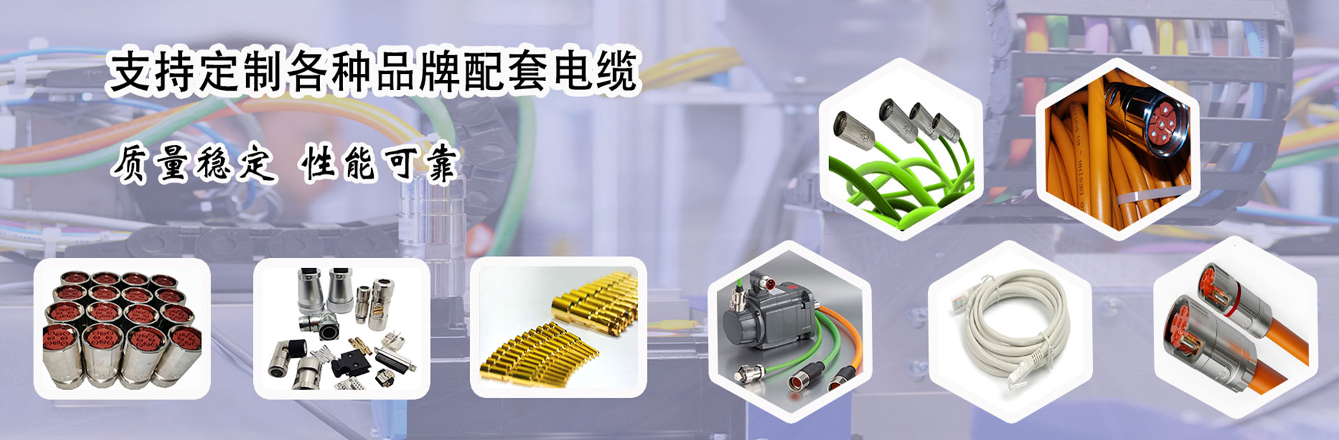 定制电缆，品质保证，依您所需